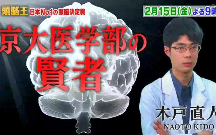 智力角逐！日本综艺《头脑王》2020完整版争夺冠军奖金